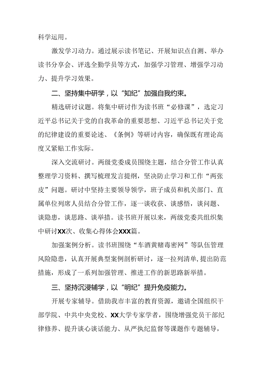 机关关于2024年党纪学习教育的情况报告(十九篇).docx_第2页
