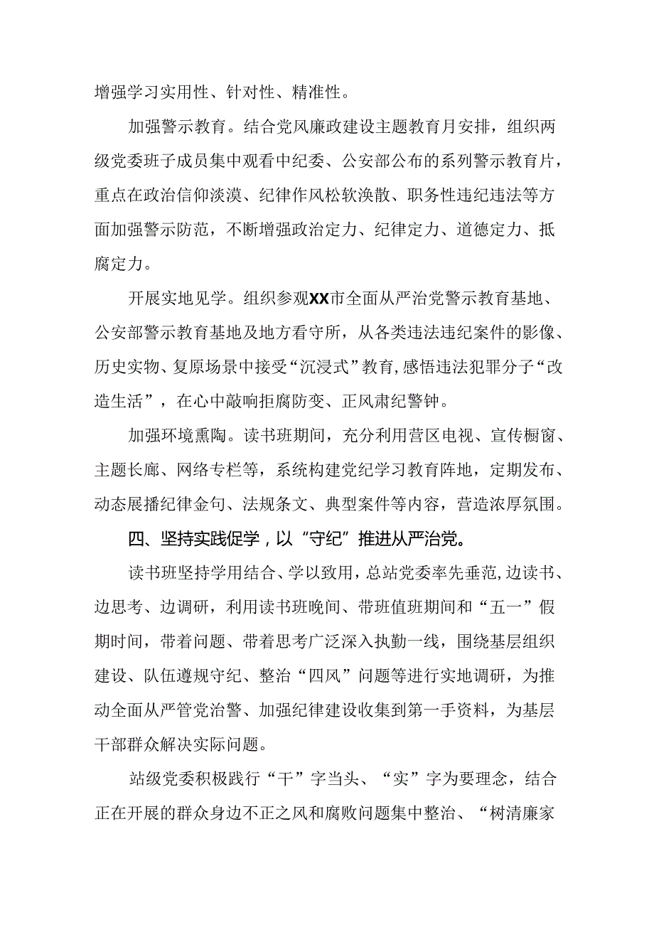 机关关于2024年党纪学习教育的情况报告(十九篇).docx_第3页