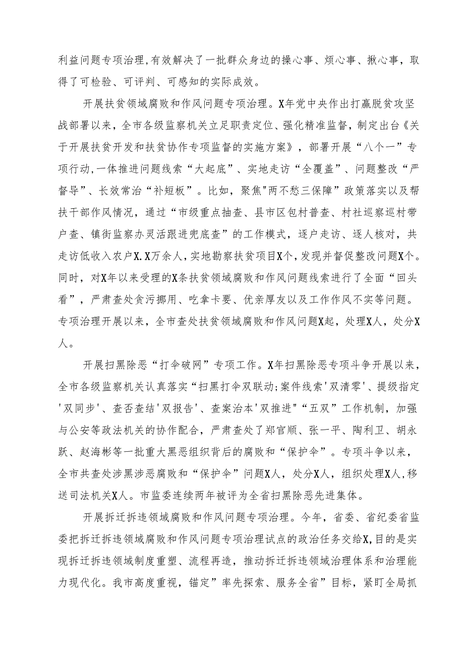 某市市场监督管理局关于群众身边不正之风和腐败问题集中整治工作报告四篇（精选版）.docx_第3页
