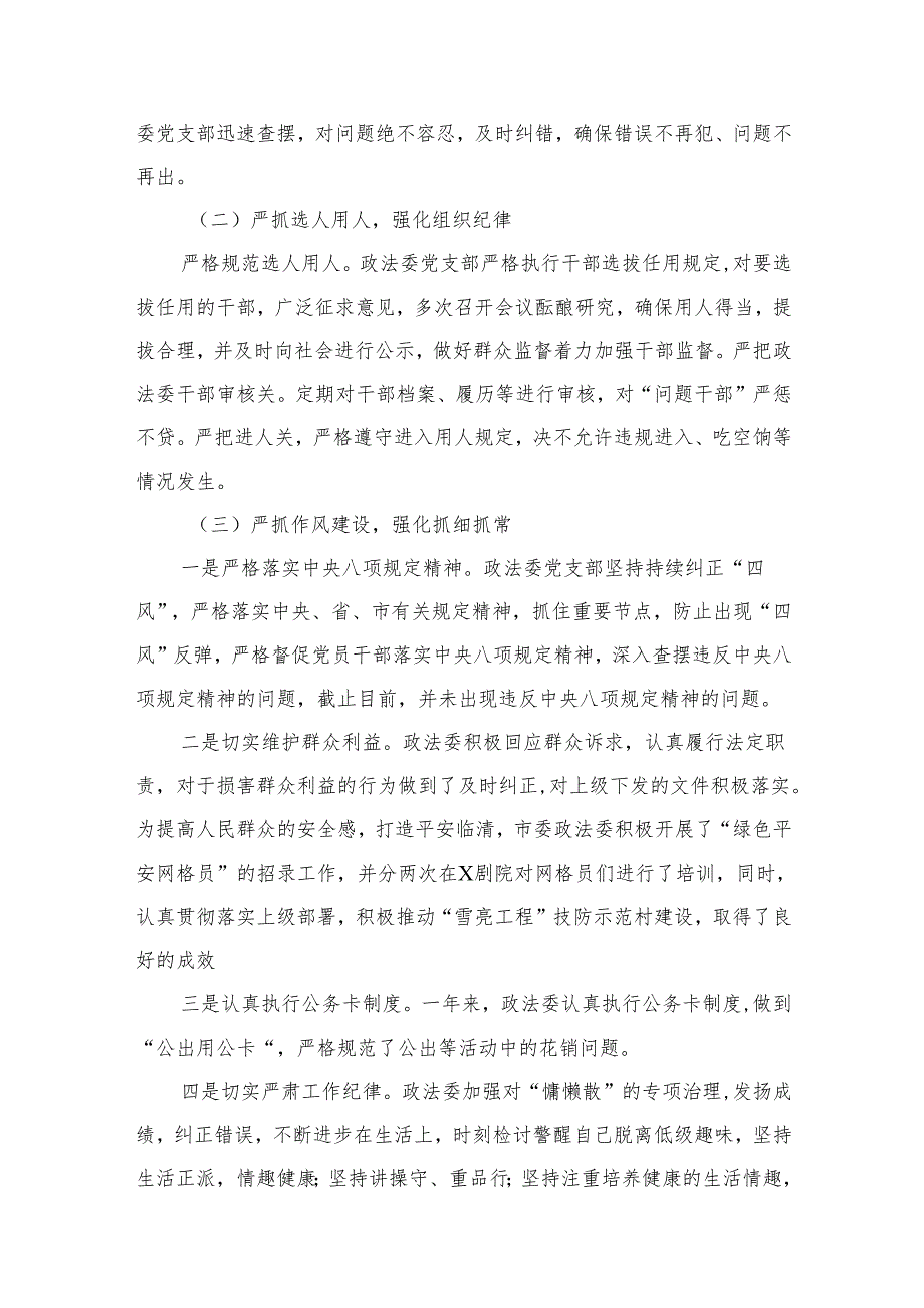 党组2024年上半年履行全面从严治党主体责任情况的报告13篇供参考.docx_第2页