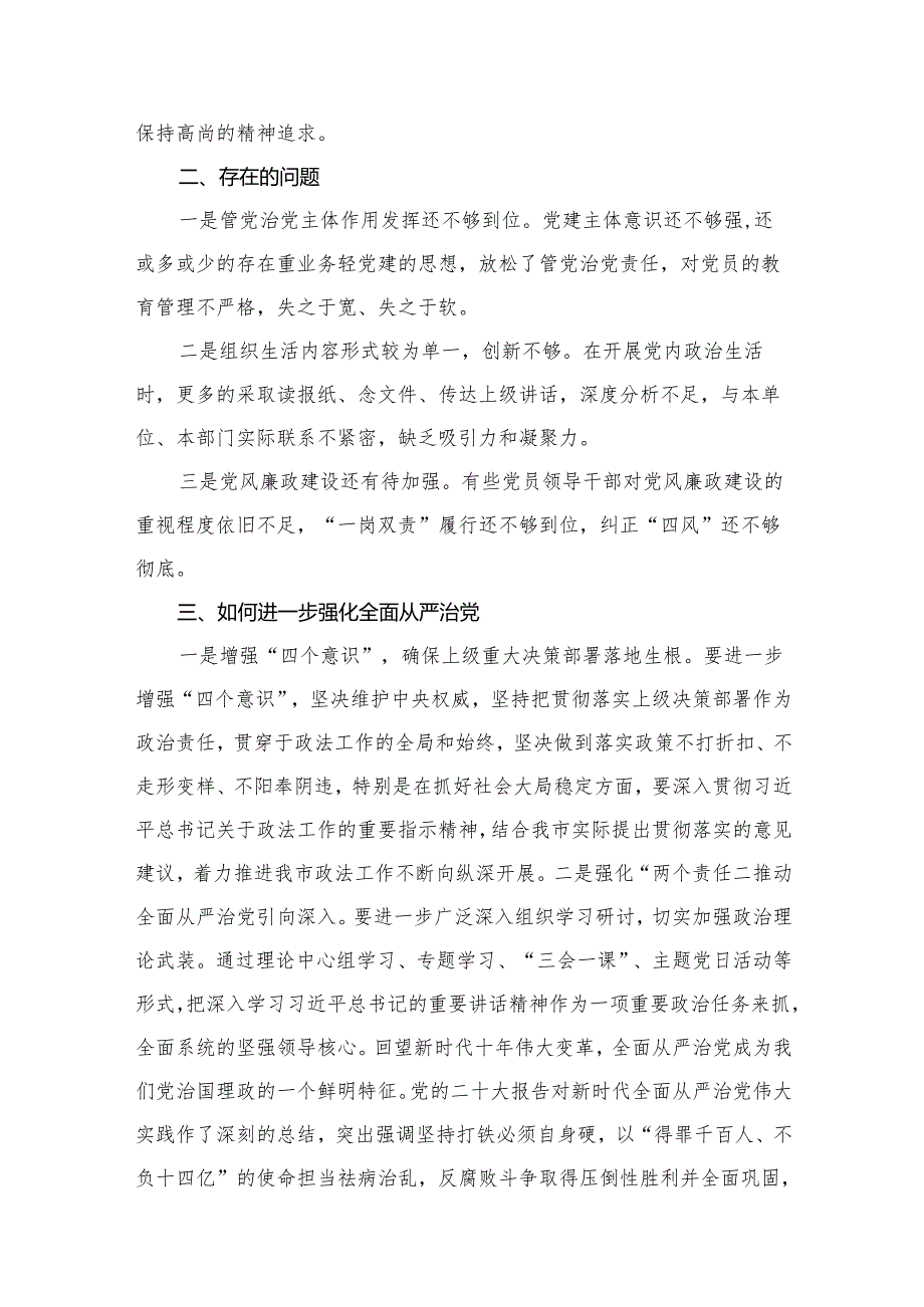 党组2024年上半年履行全面从严治党主体责任情况的报告13篇供参考.docx_第3页
