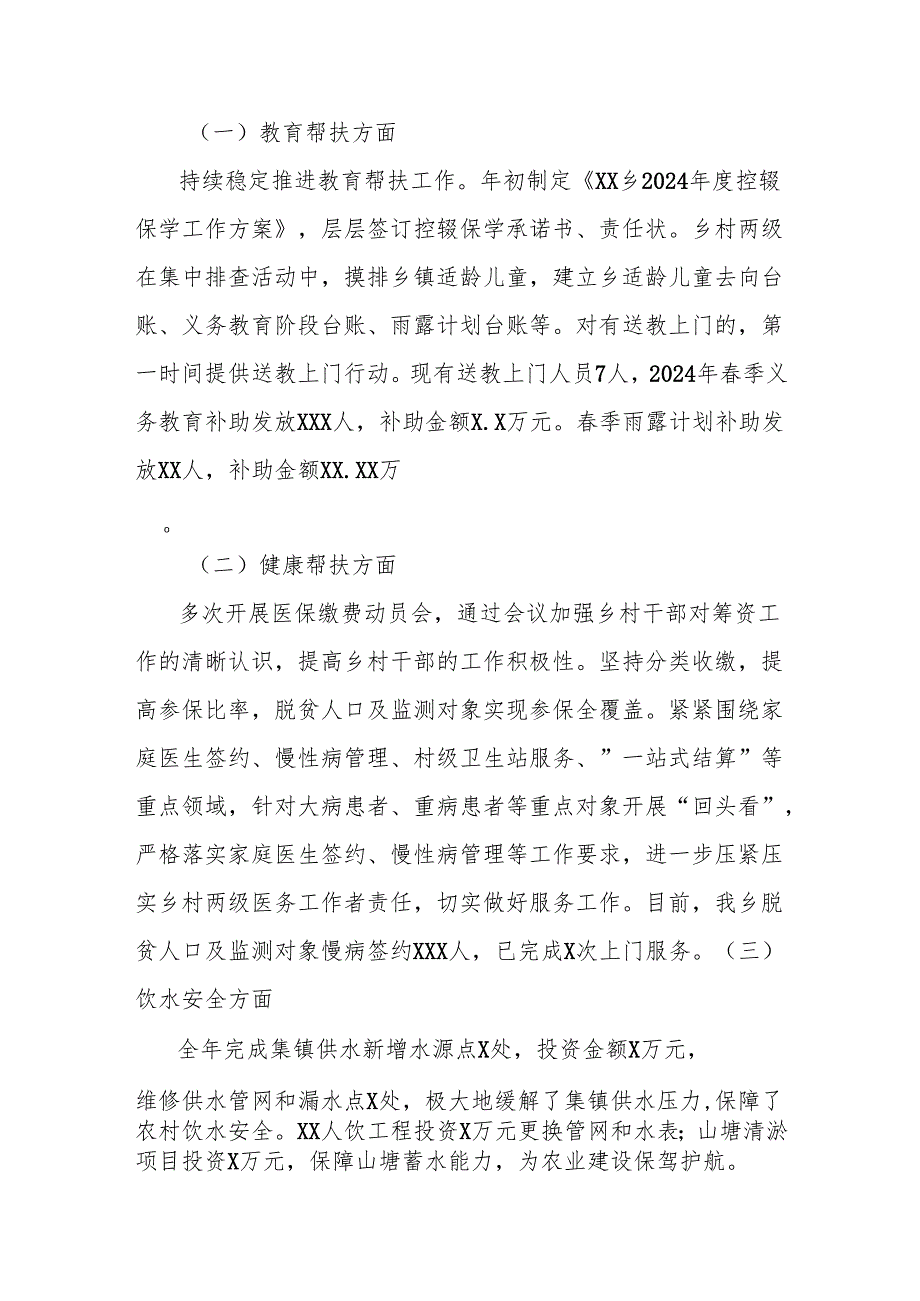 镇乡2024年乡村振兴工作总结.docx_第3页