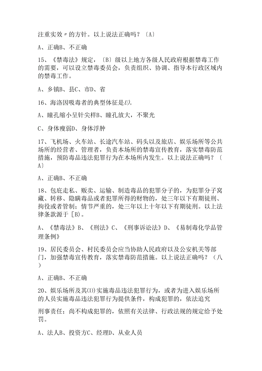 禁毒防毒知识竞赛考试题库(含答案).docx_第3页