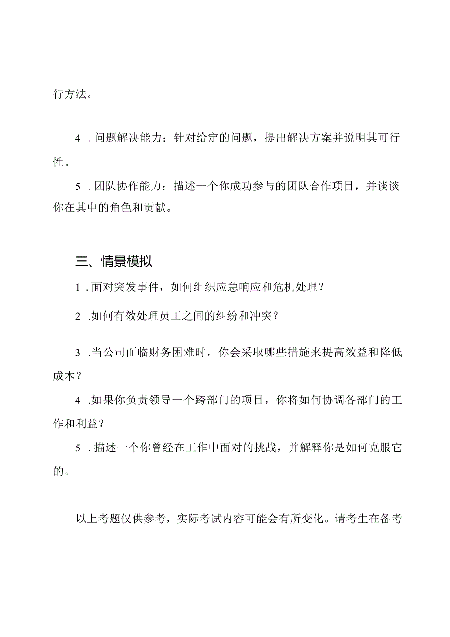 国有企业行政管理岗位的笔试内容.docx_第2页
