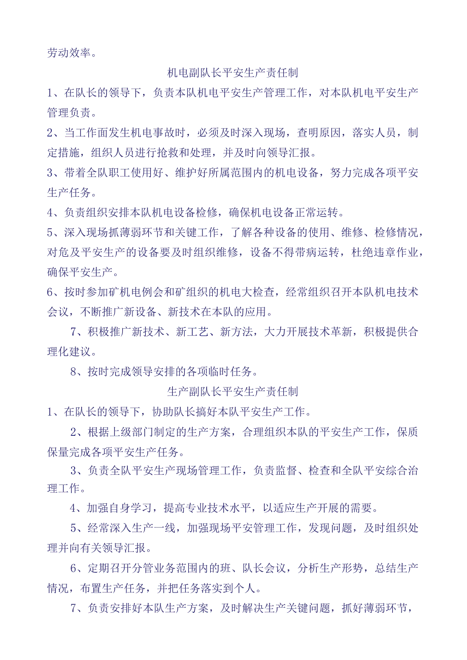 煤矿掘进队组管理制度汇编.docx_第3页