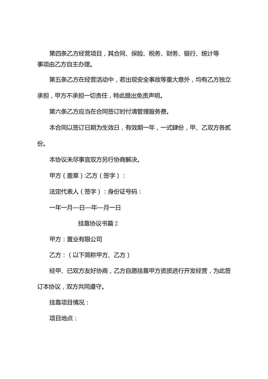 挂靠协议书（精选6篇）.docx_第3页