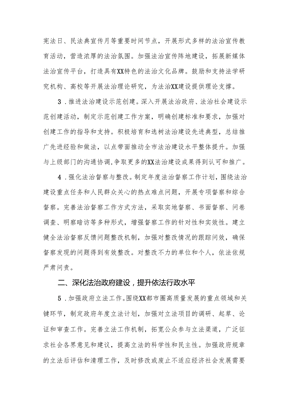 市司法局2025年机关法治建设工作要点范文.docx_第2页