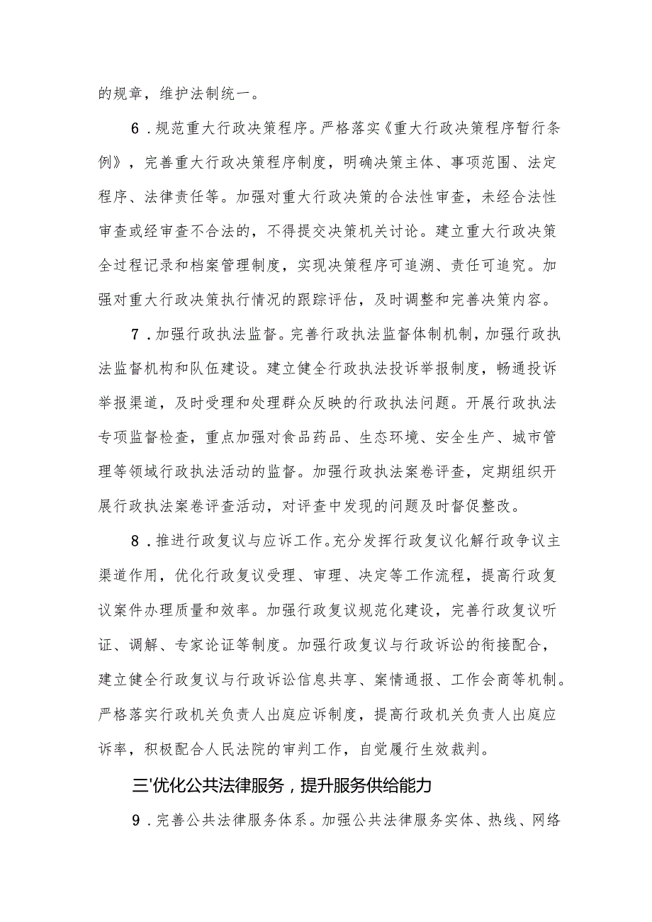 市司法局2025年机关法治建设工作要点范文.docx_第3页