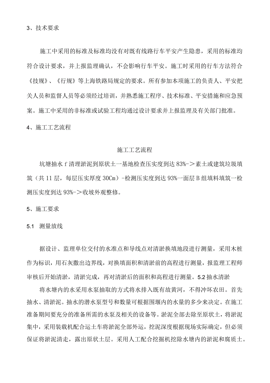 水塘换填处理作业指导书.docx_第2页