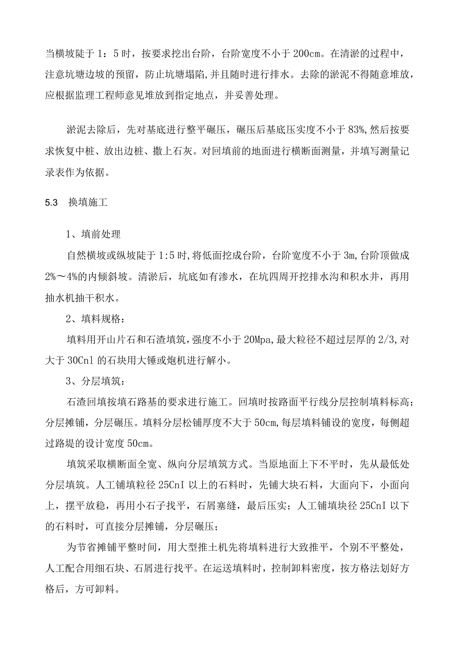 水塘换填处理作业指导书.docx_第3页