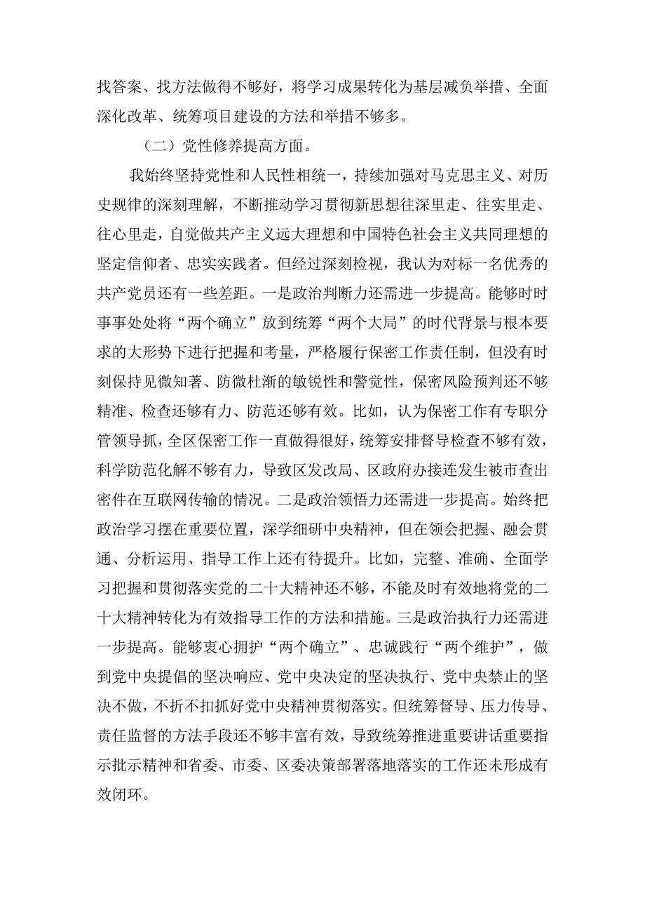 2024个人对照检查检视整改材料三.docx_第3页