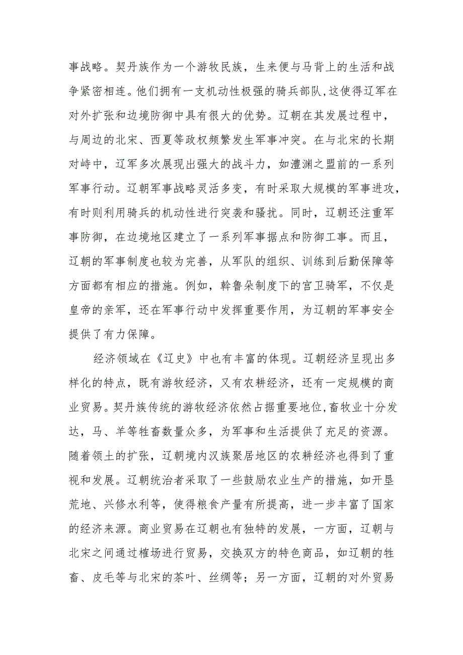 《辽史》读后感.docx_第2页