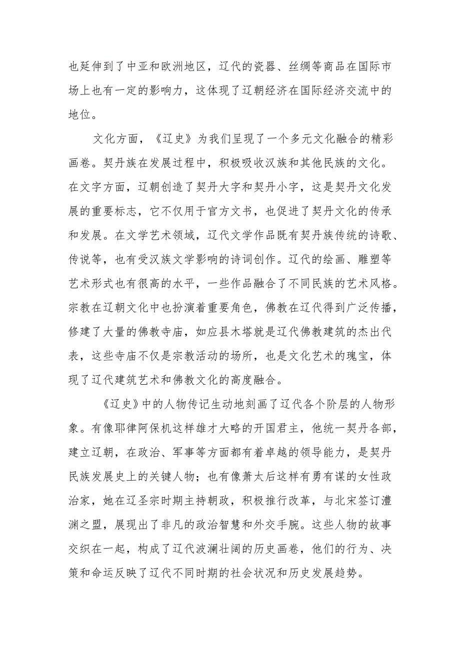 《辽史》读后感.docx_第3页