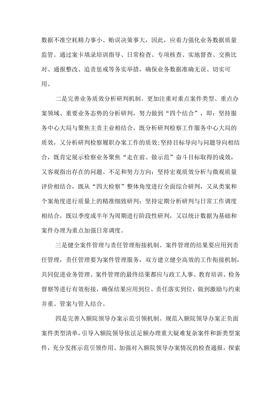 2篇深入推进以“三个管理”为导向的检察管理工作情况报告.docx_第3页