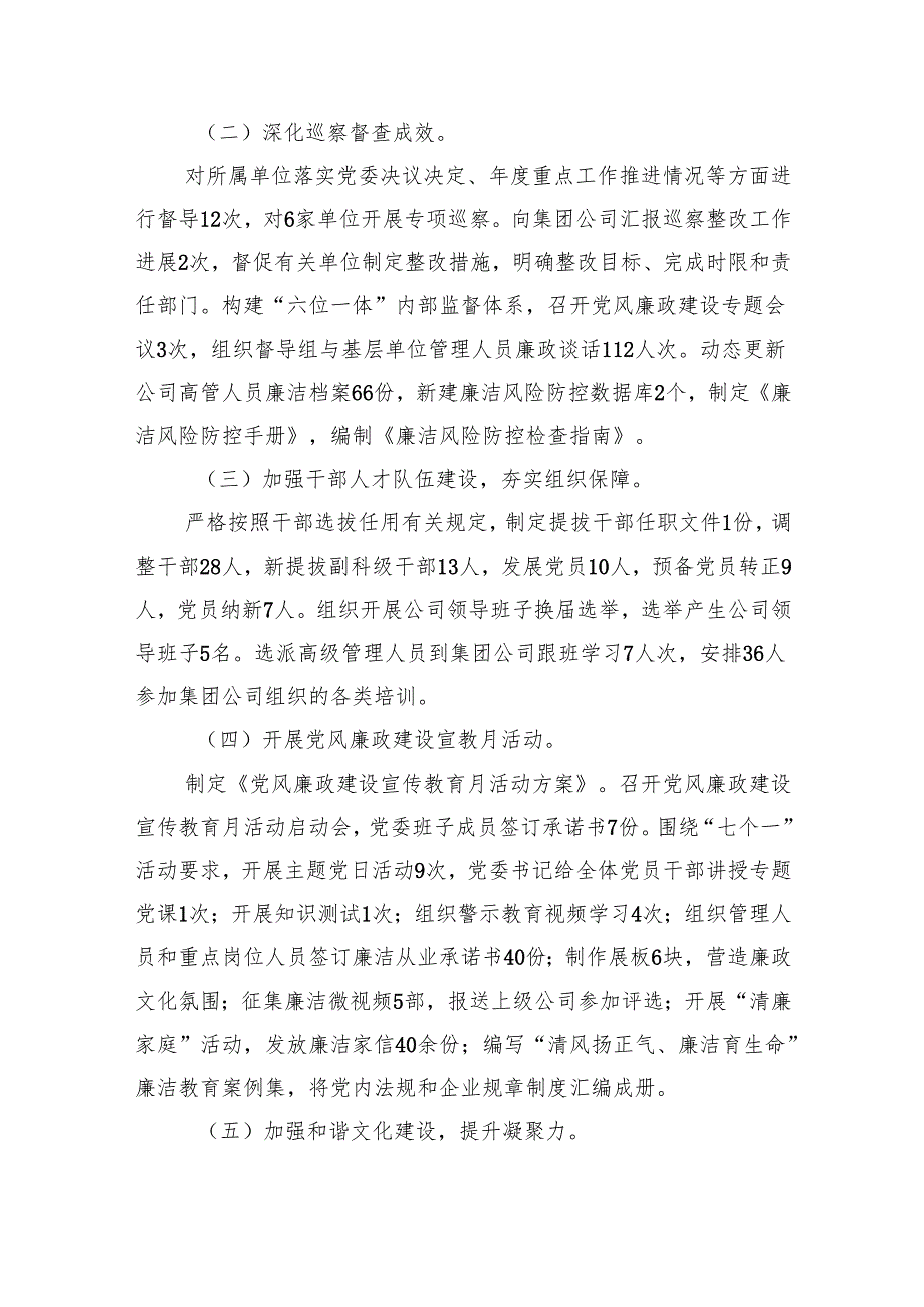 2024年基层单位党建工作总结及2025年党建工作计划6篇.docx_第2页