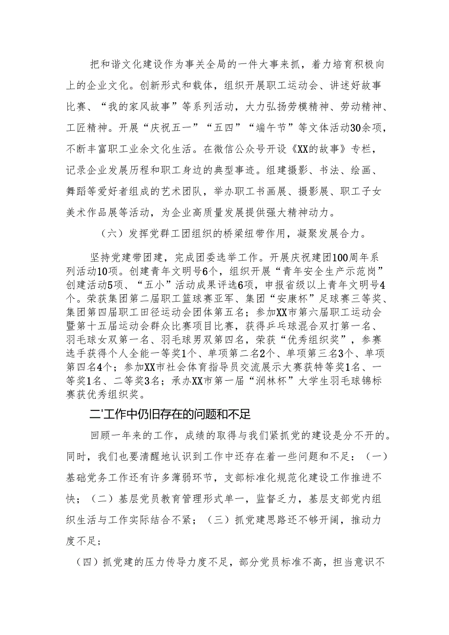 2024年基层单位党建工作总结及2025年党建工作计划6篇.docx_第3页