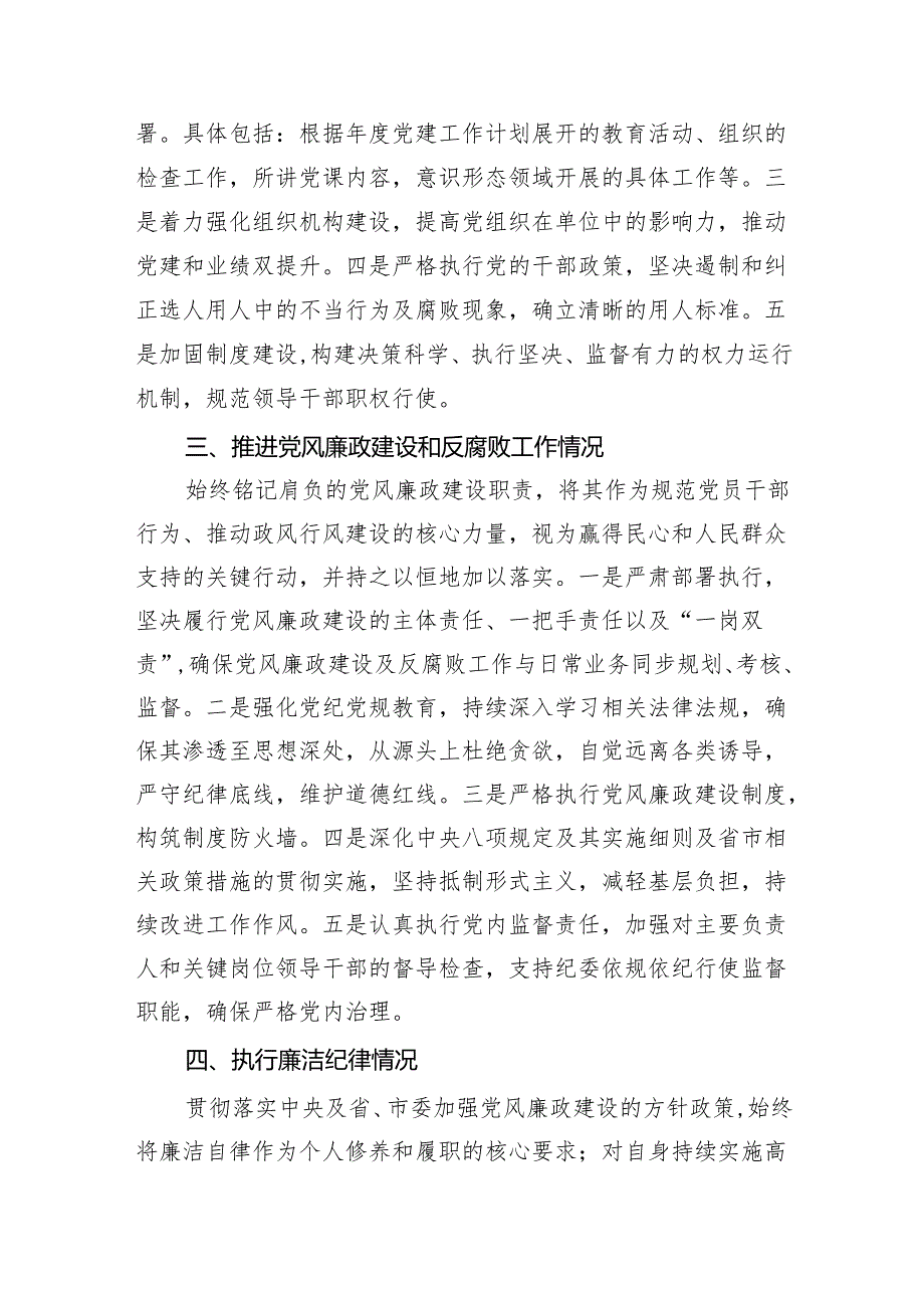 党委书记2024年述责述廉（述职）报告九篇(最新精选).docx_第2页