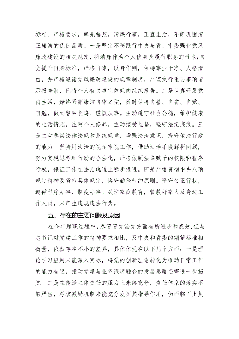 党委书记2024年述责述廉（述职）报告九篇(最新精选).docx_第3页