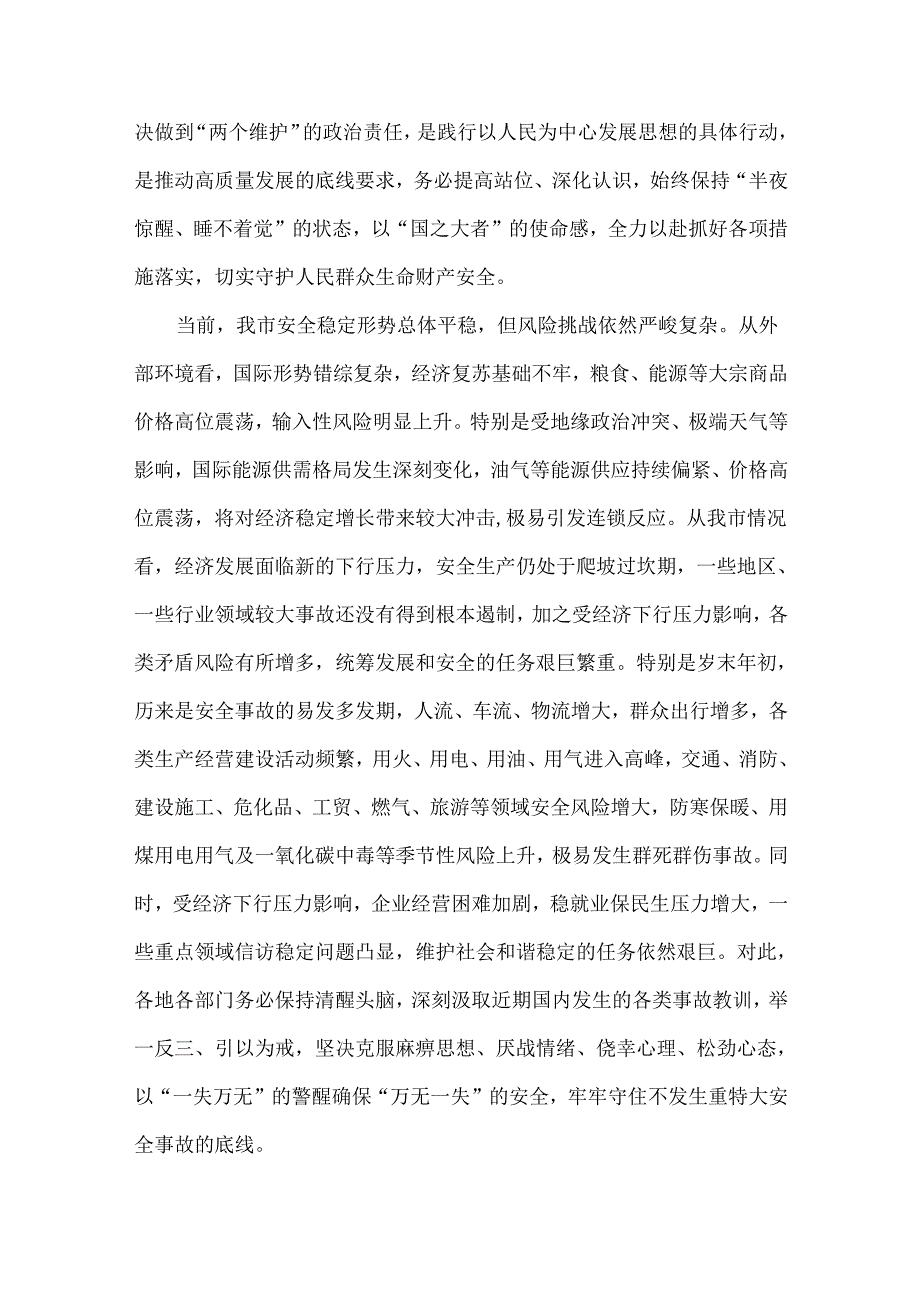 在2025年元日节前后安全稳定工作会议上的讲话稿【6篇】与2025年党风廉政专题党课讲稿(五篇)汇编供参考.docx_第2页