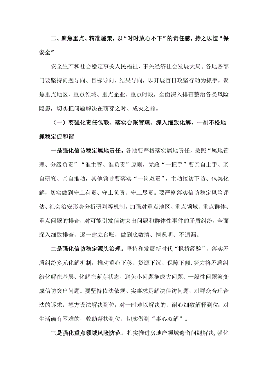 在2025年元日节前后安全稳定工作会议上的讲话稿【6篇】与2025年党风廉政专题党课讲稿(五篇)汇编供参考.docx_第3页