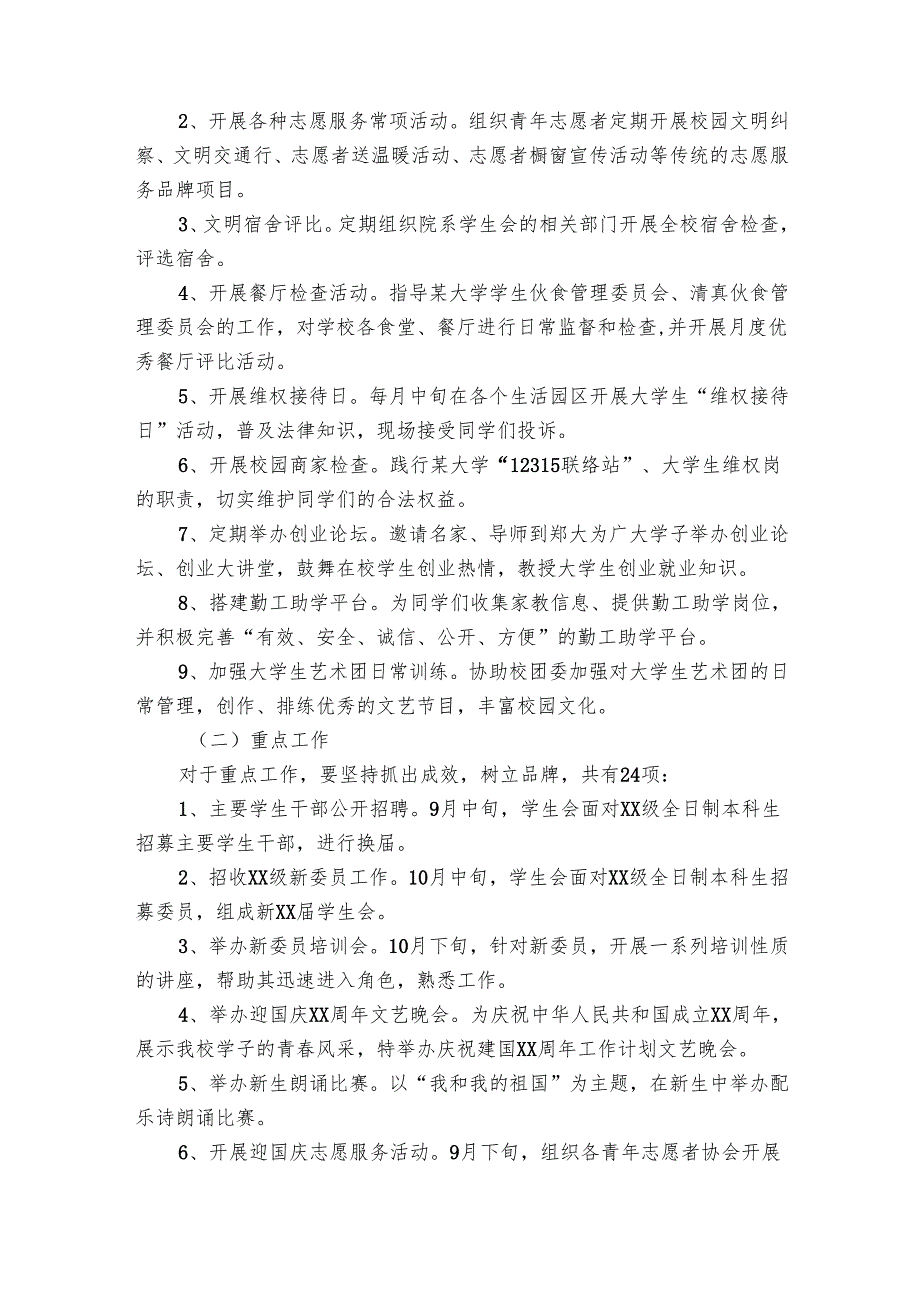 大学学生会2025年工作要点计划月历表范文（28篇）.docx_第2页