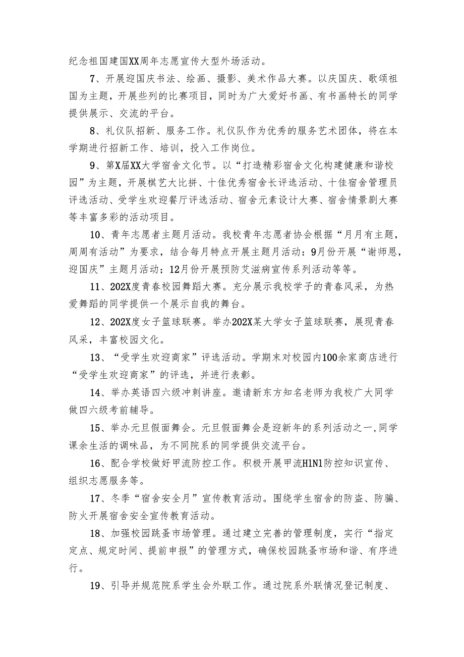 大学学生会2025年工作要点计划月历表范文（28篇）.docx_第3页