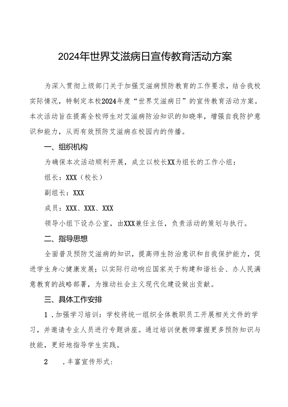 大学关于开展2024年世界艾滋病日宣传教育活动的实施方案3篇.docx_第1页