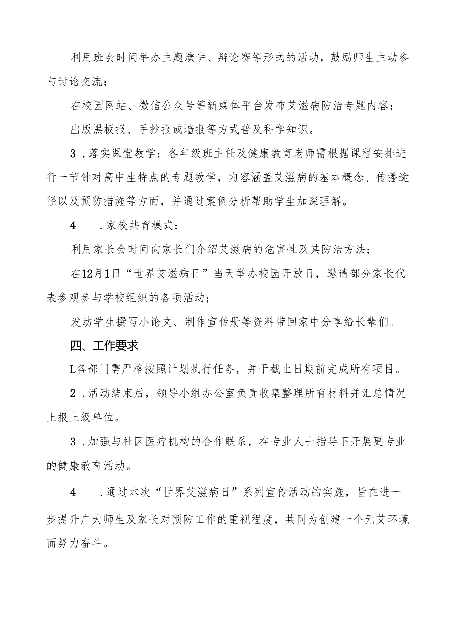 大学关于开展2024年世界艾滋病日宣传教育活动的实施方案3篇.docx_第2页