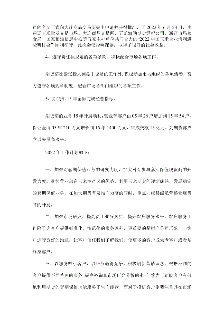 2022期货工作总结.docx_第2页