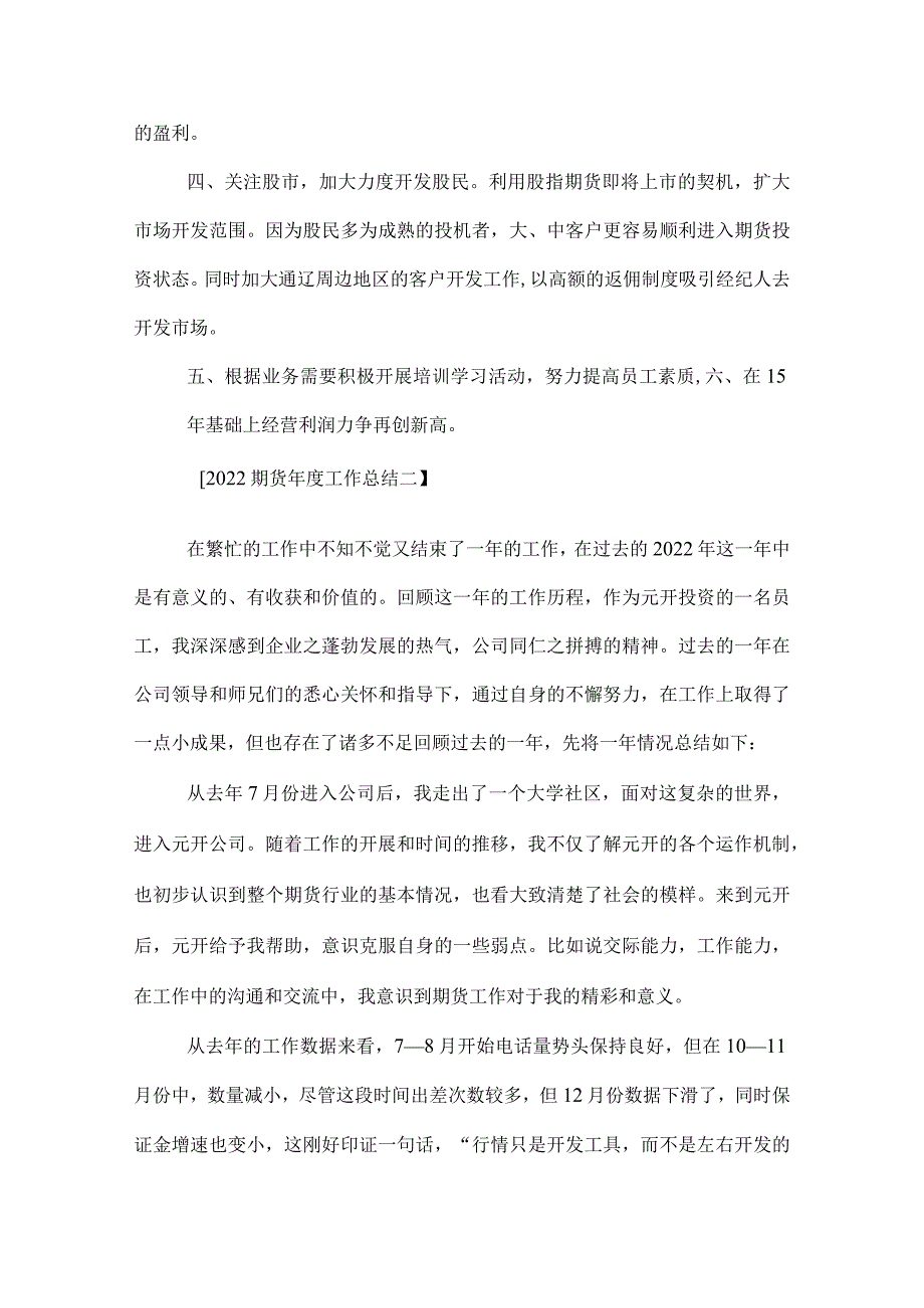 2022期货工作总结.docx_第3页