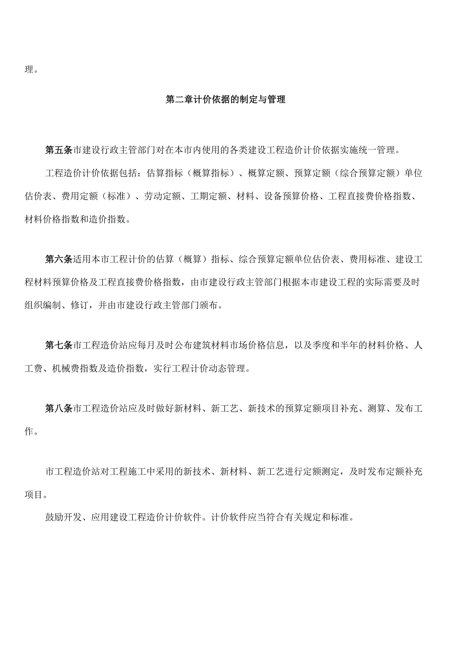 厦门市建设工程造价管理规定(2024修正).docx_第2页