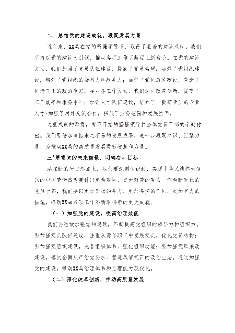 在局庆祝中国共产党成立104周年大会上的讲话.docx_第2页