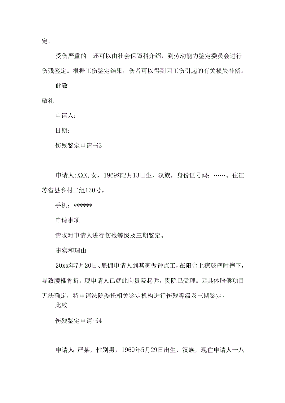 伤残鉴定申请书 (2).docx_第3页