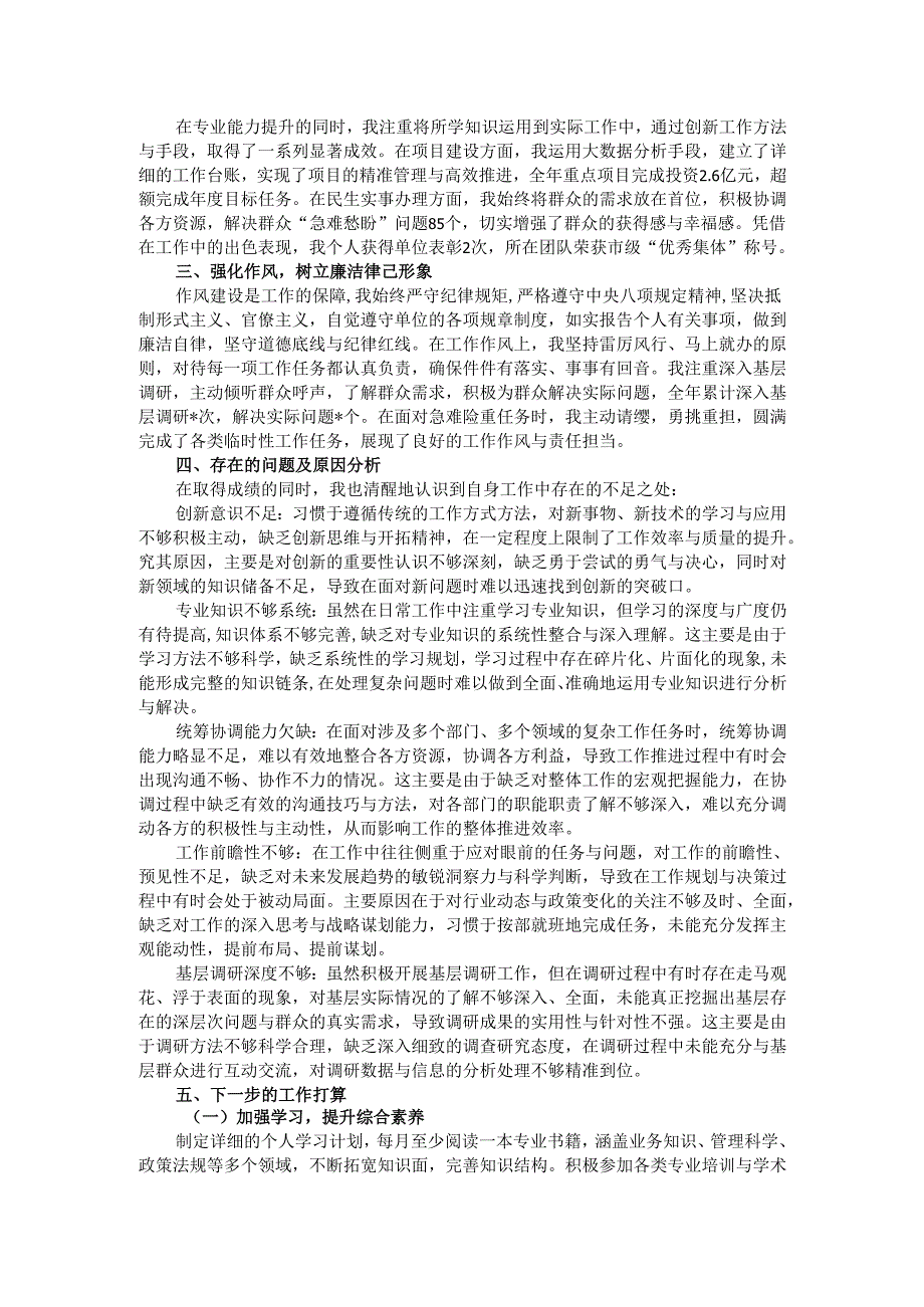2024年个人年终工作总结.docx_第2页