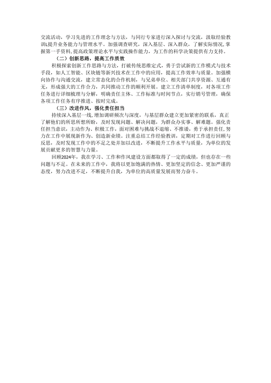 2024年个人年终工作总结.docx_第3页