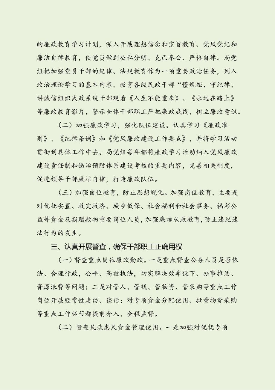 民政局纪检监察工作经验交流材料（最新分享3篇）.docx_第3页