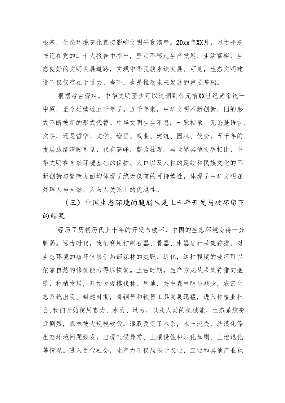 生态文明建设主题党课报告：新中国成立75周年生态文明建设成就与经验.docx_第2页