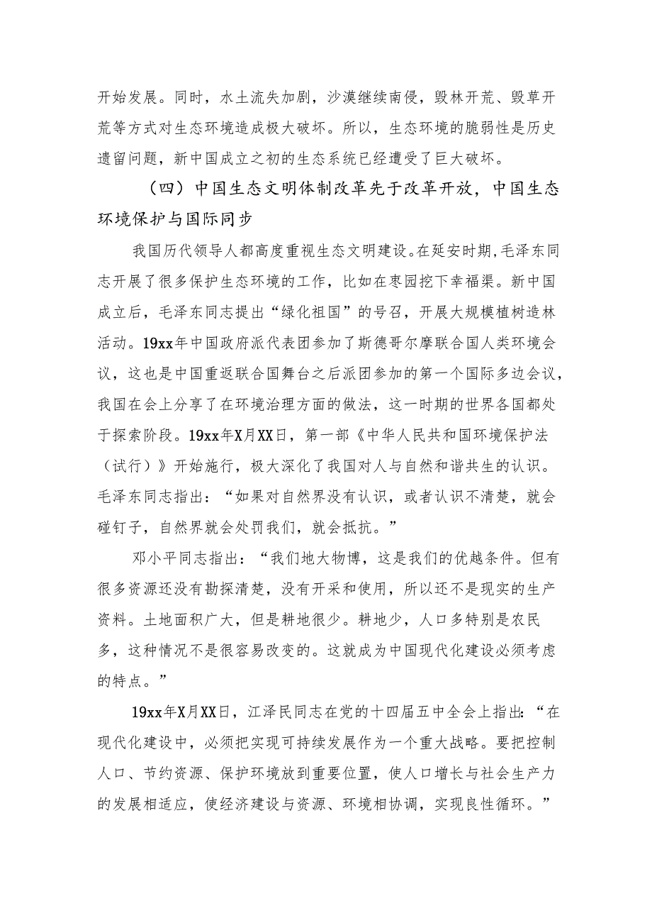 生态文明建设主题党课报告：新中国成立75周年生态文明建设成就与经验.docx_第3页