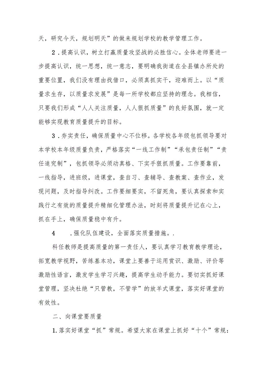 校长在2024年季期中教学质量分析暨表彰大会上的讲话.docx_第2页
