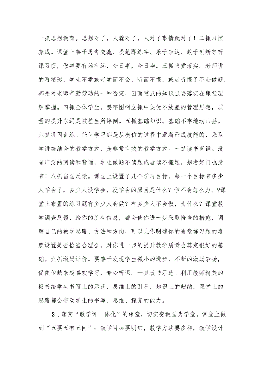 校长在2024年季期中教学质量分析暨表彰大会上的讲话.docx_第3页
