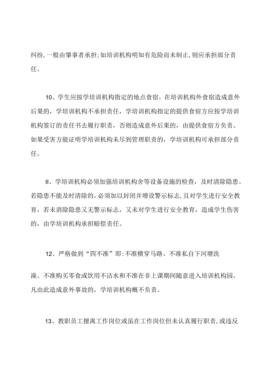 培训机构安全协议书(通用版).docx_第3页