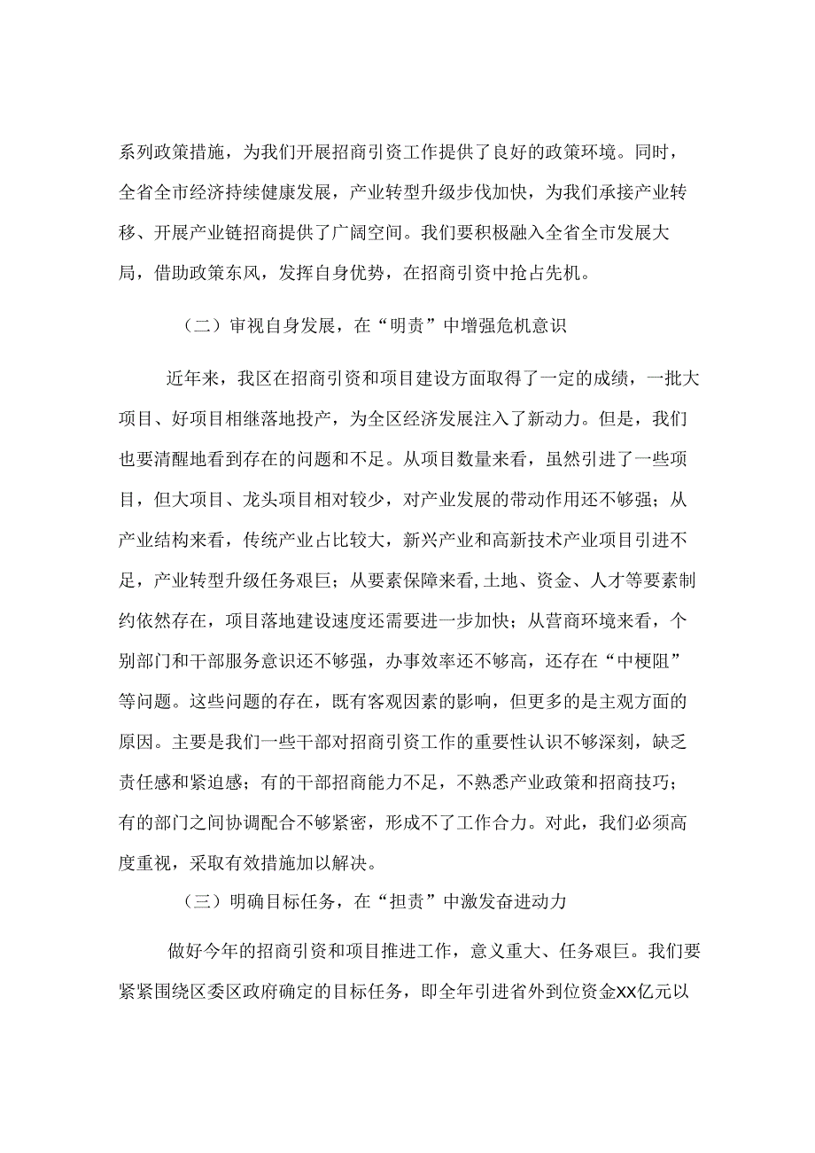 区委书记在招商引资项目推进调度会上的讲话.docx_第2页