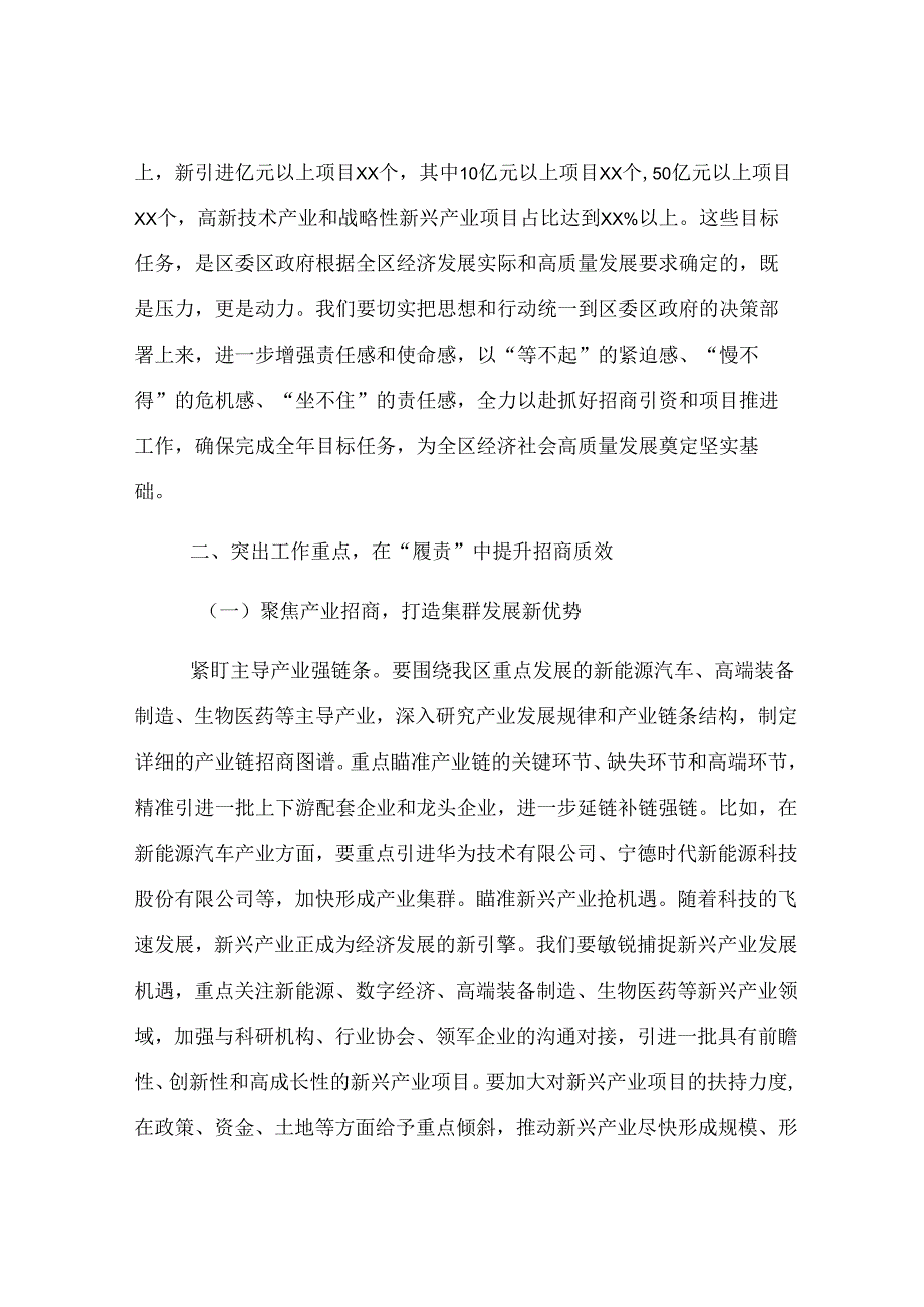 区委书记在招商引资项目推进调度会上的讲话.docx_第3页