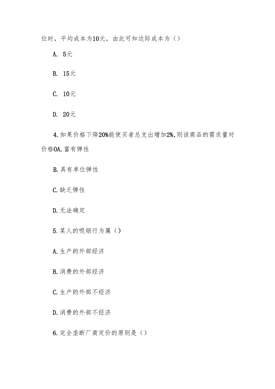 电大《西方经济学（本）》形考题库.docx_第2页