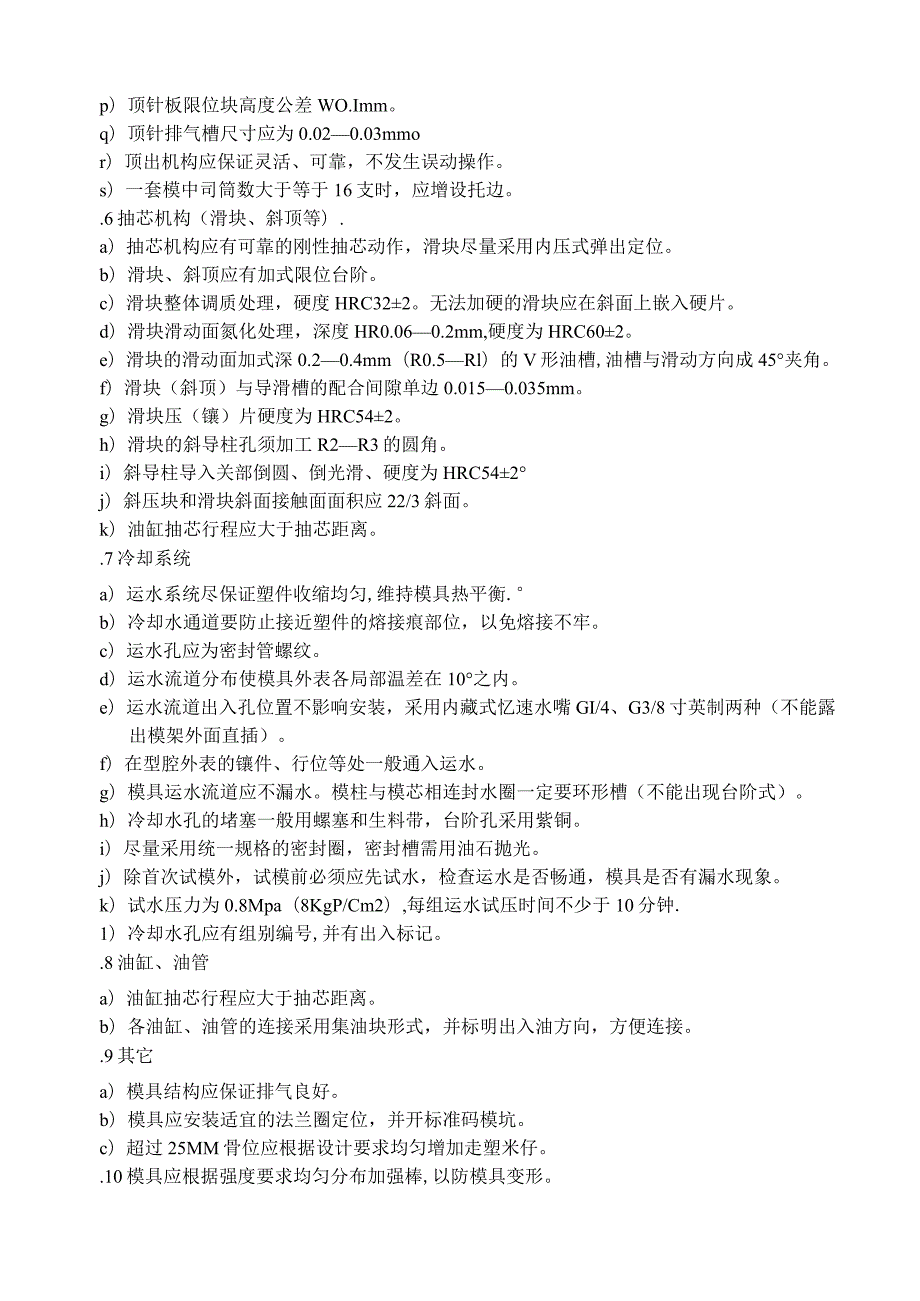 注塑模具制作标准.docx_第3页