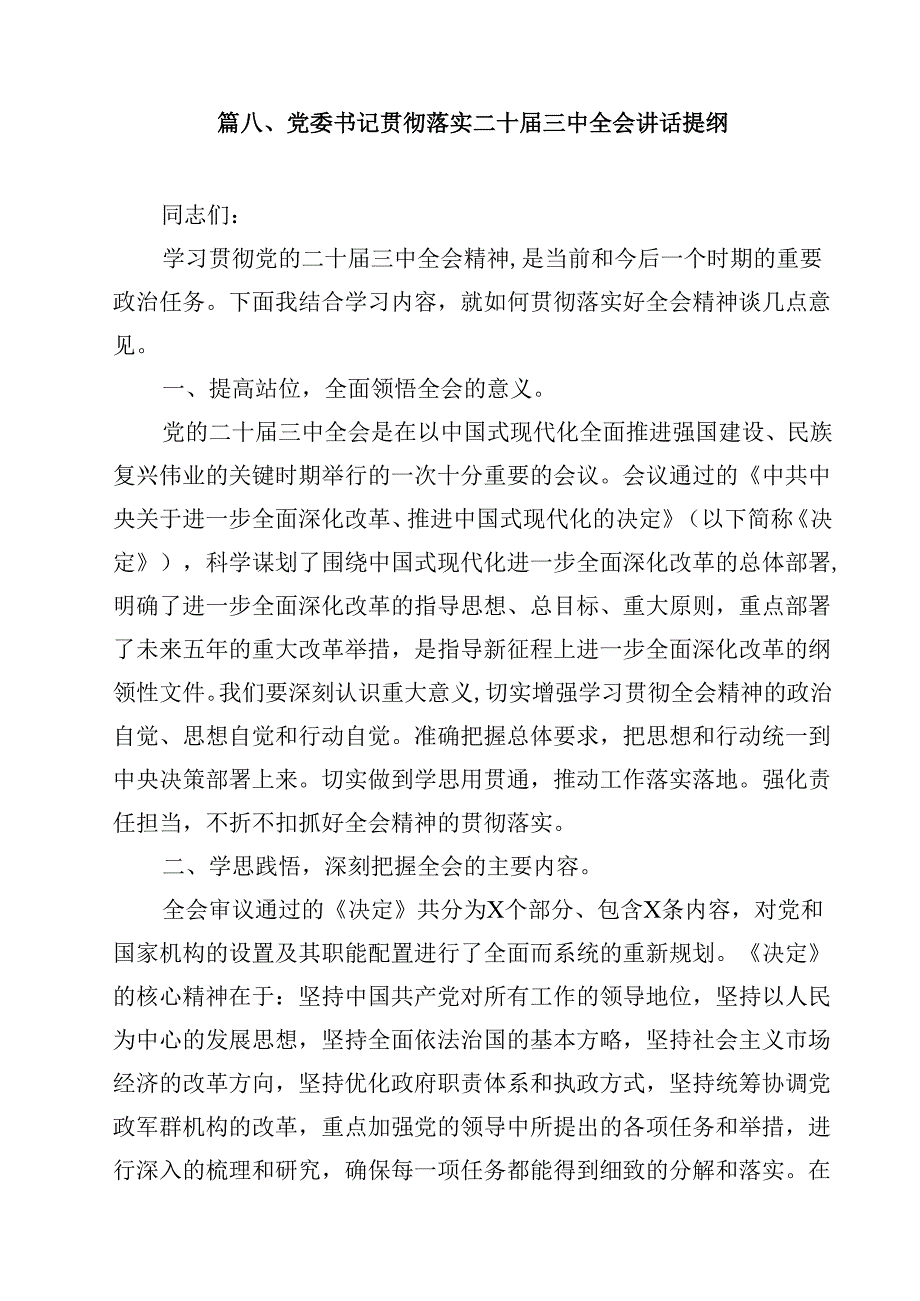 某市委书记在党的二十三中全会研讨班上的交流发言稿十篇（精选）.docx_第2页