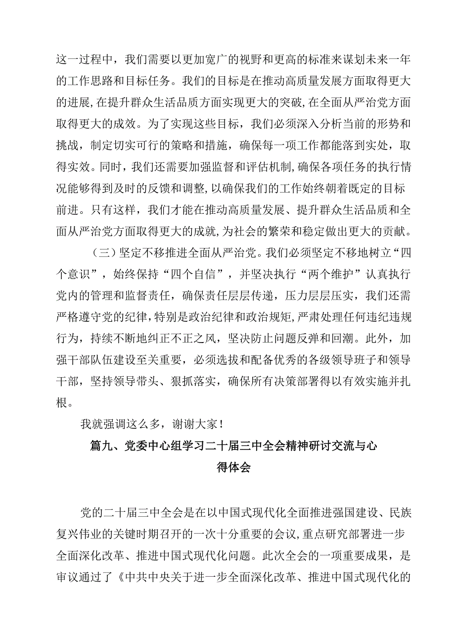 某市委书记在党的二十三中全会研讨班上的交流发言稿十篇（精选）.docx_第3页