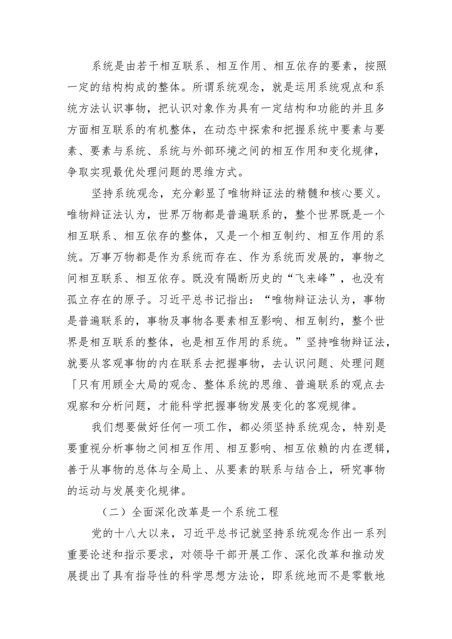 (8篇)学习二十三中全会党课讲稿汇编.docx_第3页