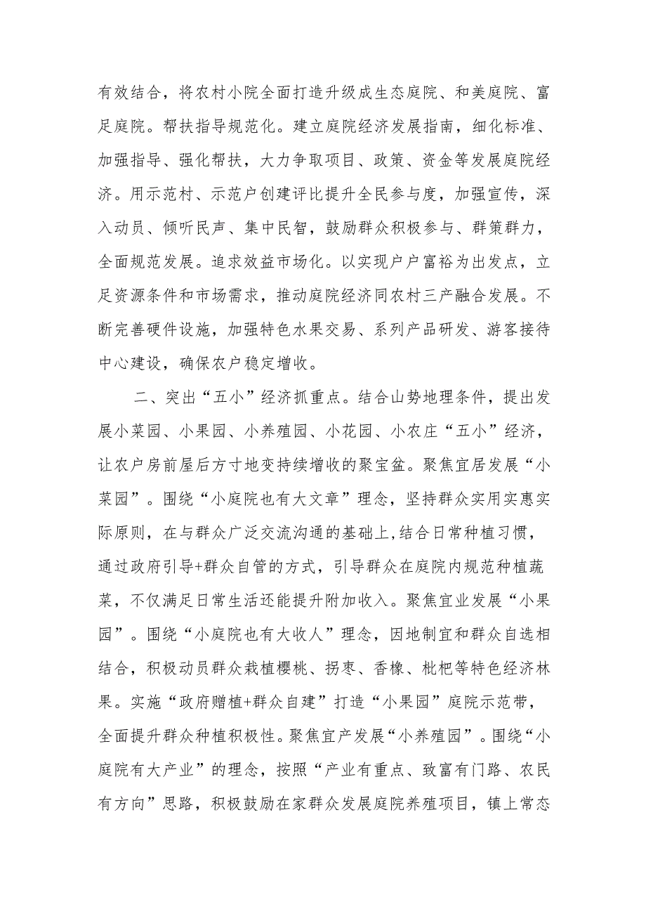 某镇做实庭院经济助力乡村振兴典型经验材料.docx_第2页