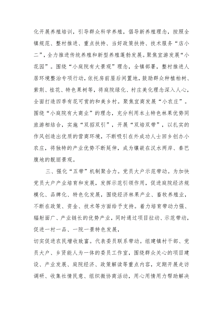 某镇做实庭院经济助力乡村振兴典型经验材料.docx_第3页